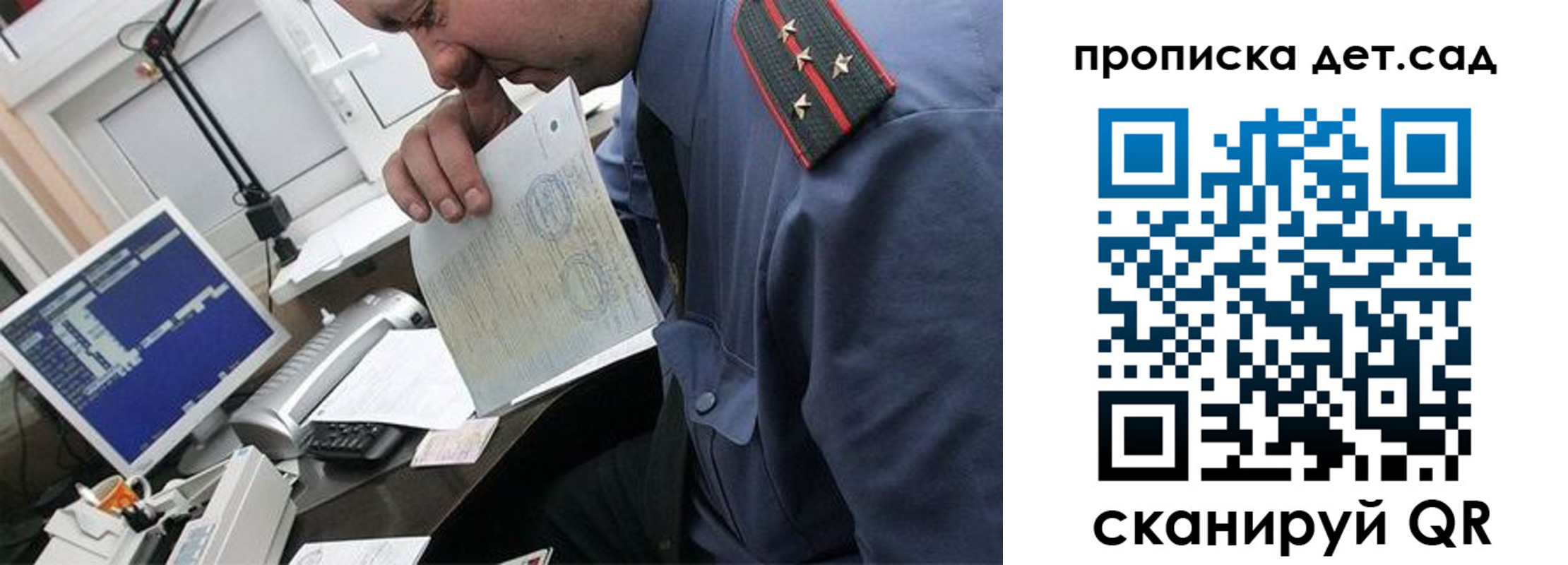 прописка паспорт в Воронеже